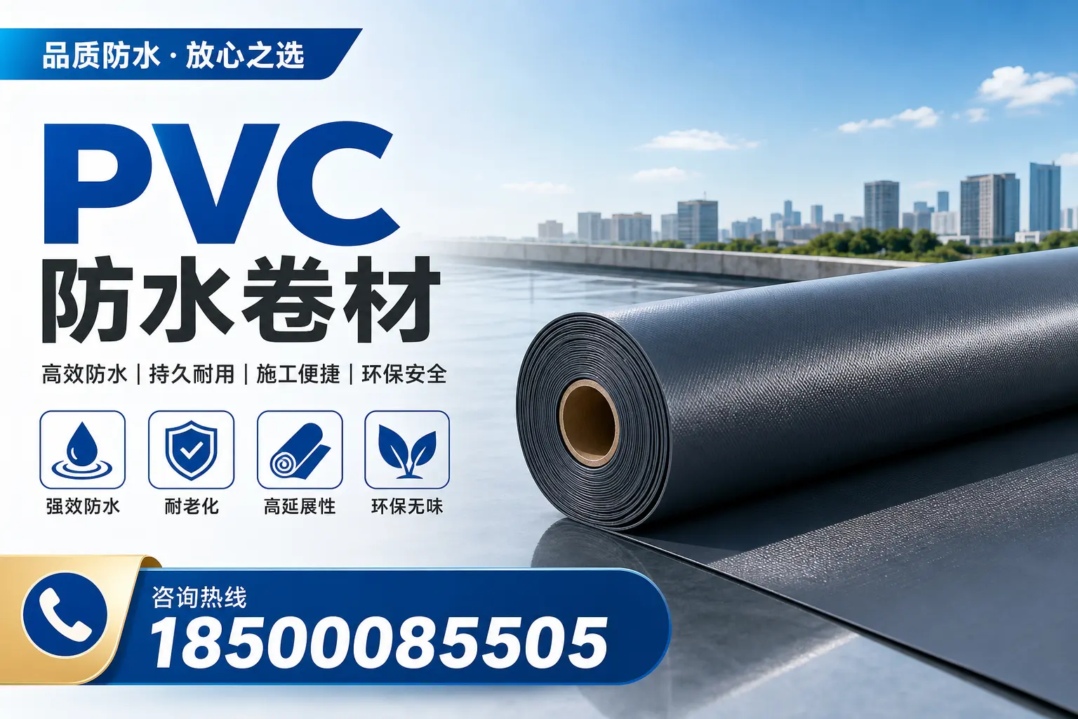 PVC防水卷材的环保性与安全性,锦州用户的关注焦点