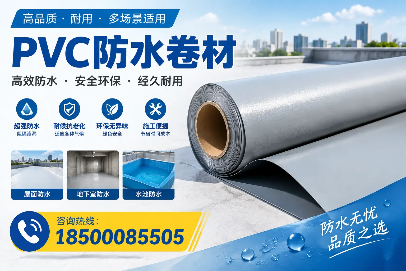 如何选择合适的PVC防水卷材？锦州市场的实用指南